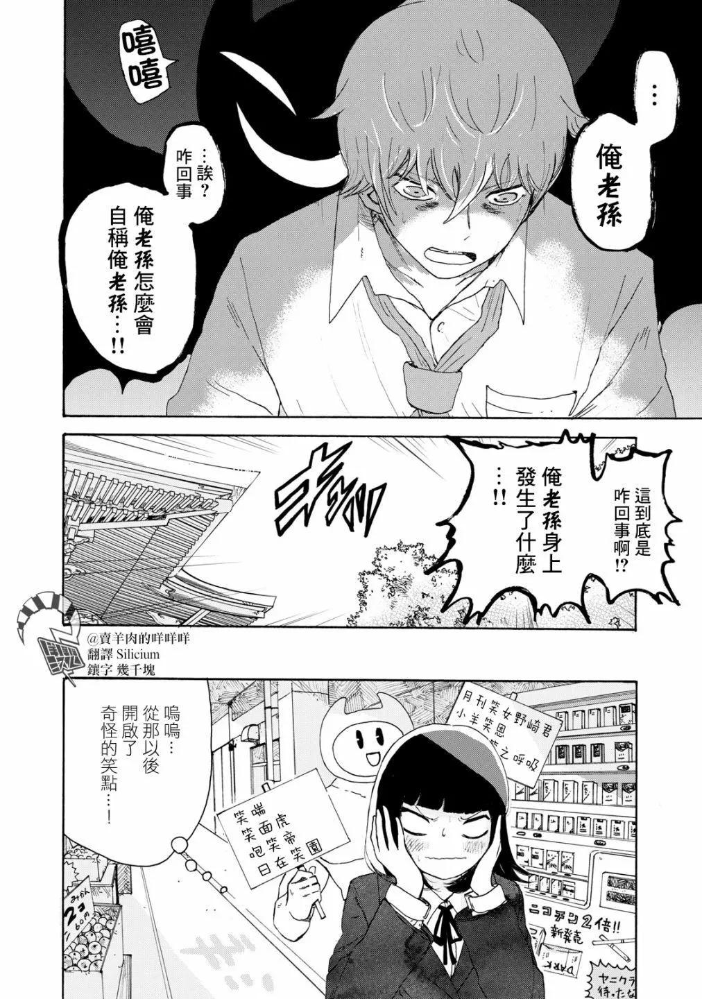 🍚笑子不能笑 第10话 第16页