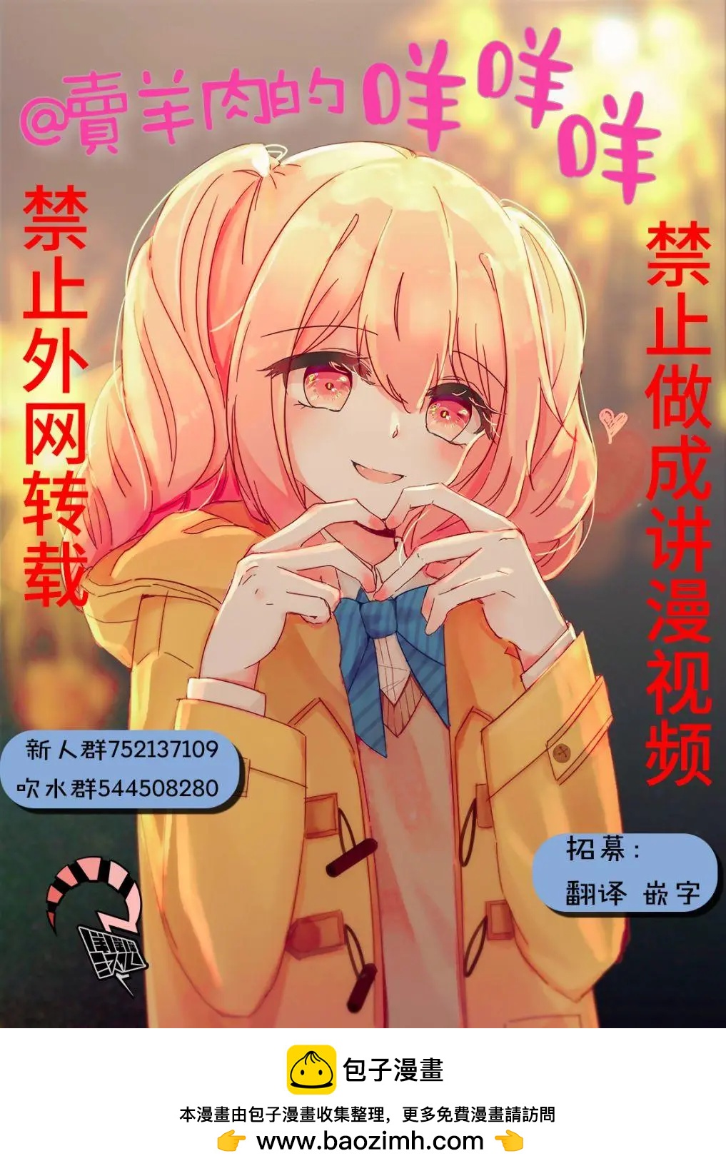 🍚笑子不能笑 第10话 第17页