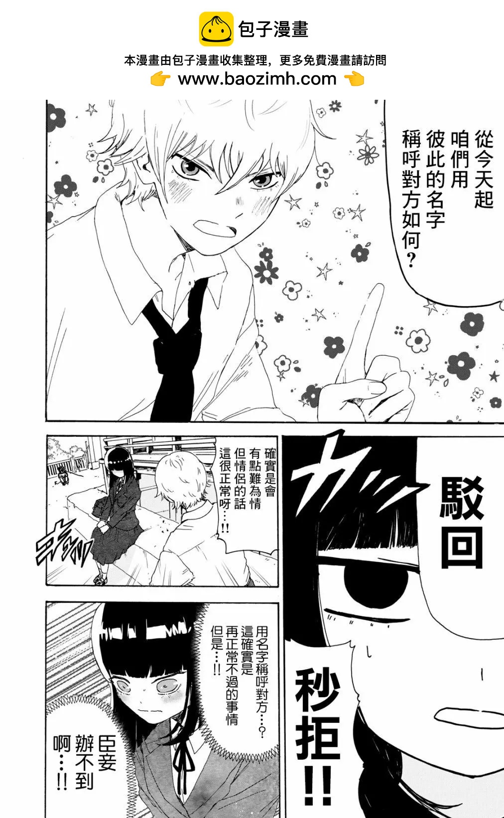 🍚笑子不能笑 第10话 第2页
