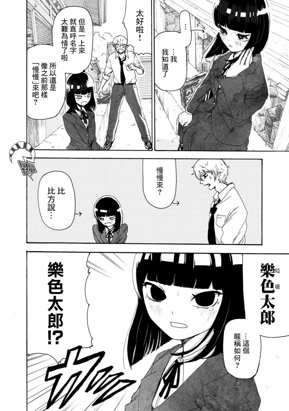 🍚笑子不能笑 第10话 第4页