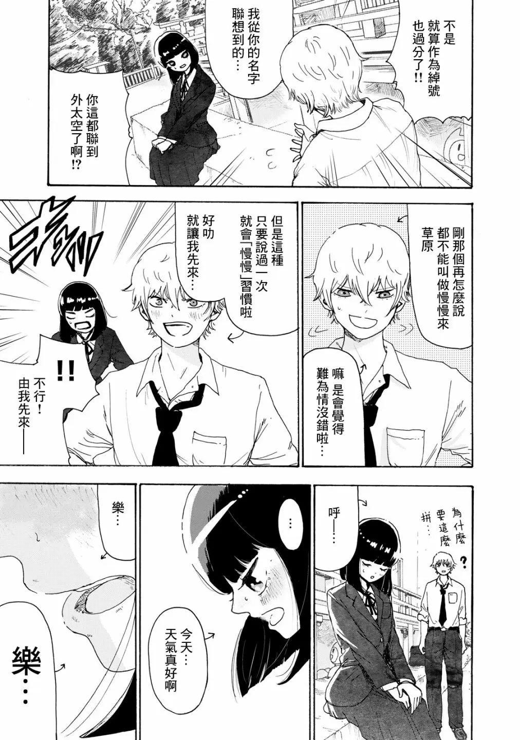 🍚笑子不能笑 第10话 第5页