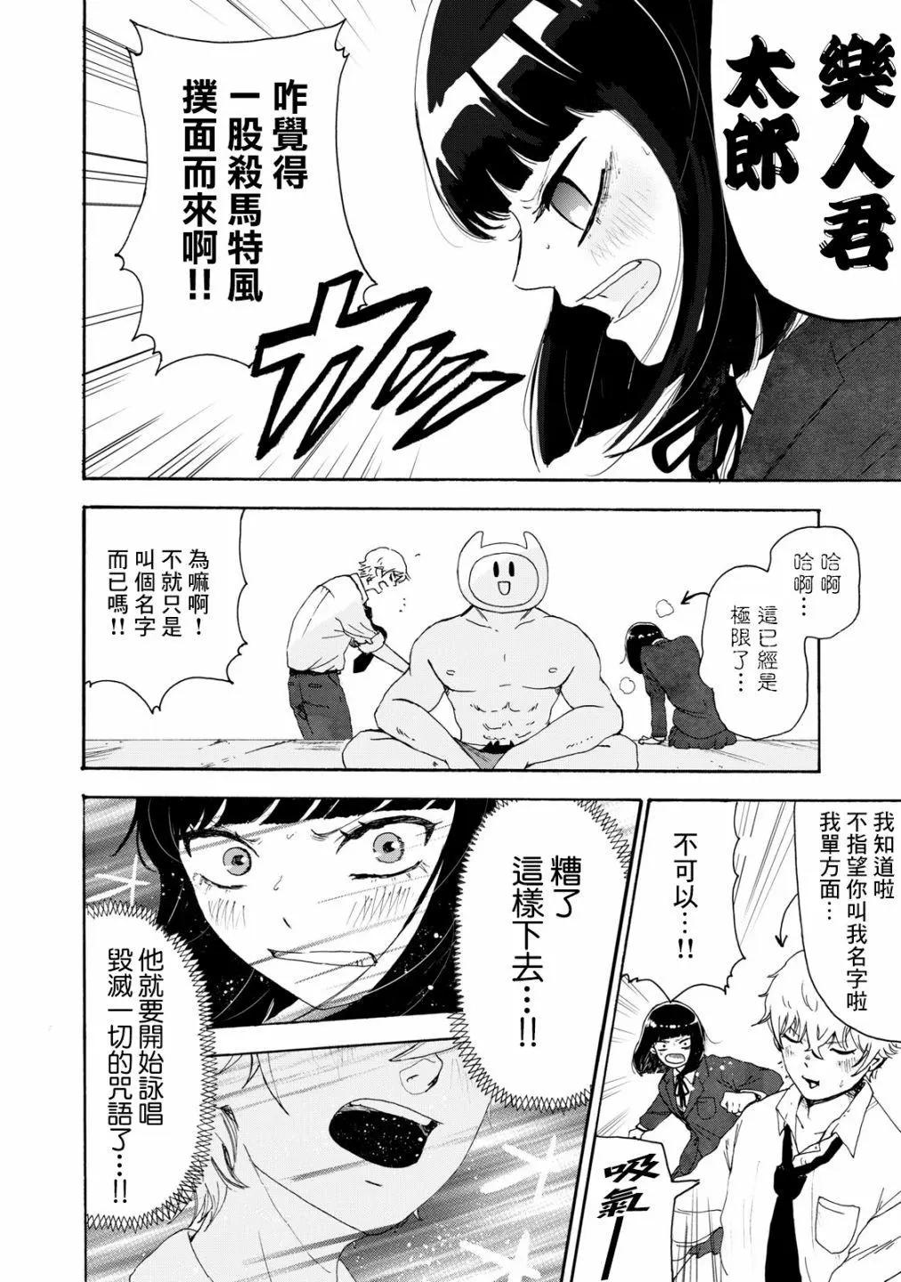 🍚笑子不能笑 第10话 第6页