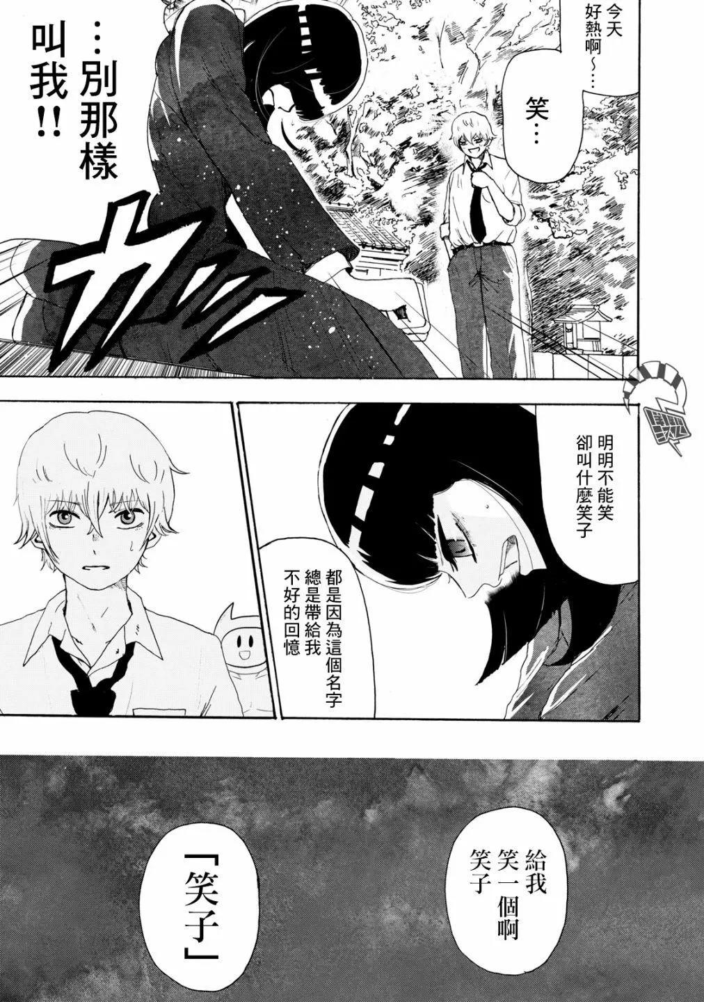 🍚笑子不能笑 第10话 第7页