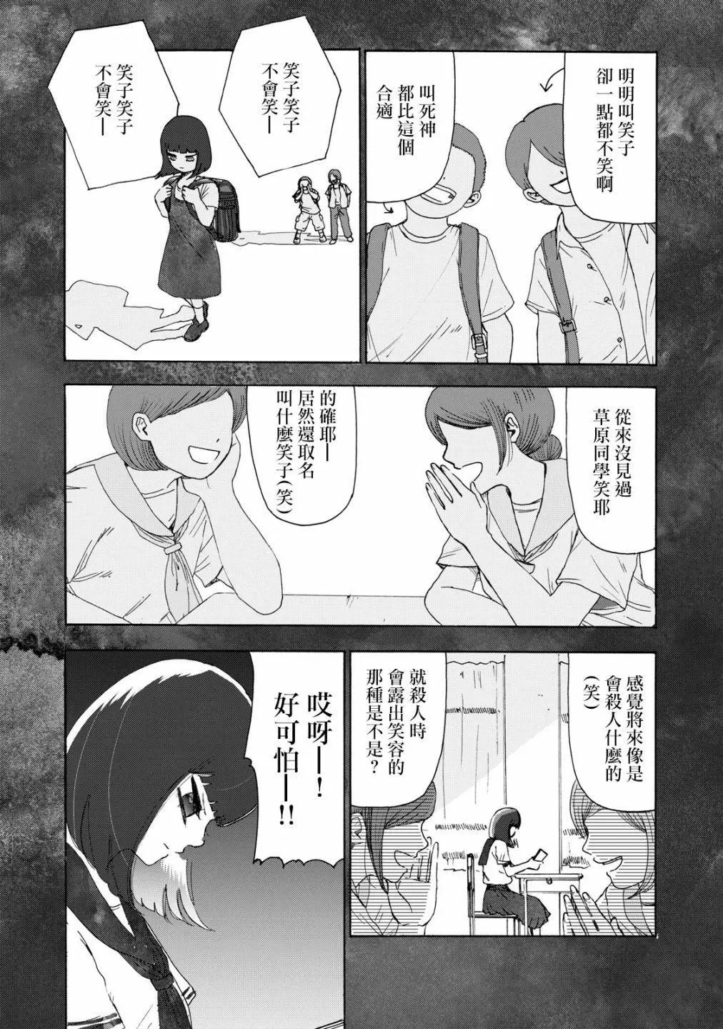 🍚笑子不能笑 第10话 第8页