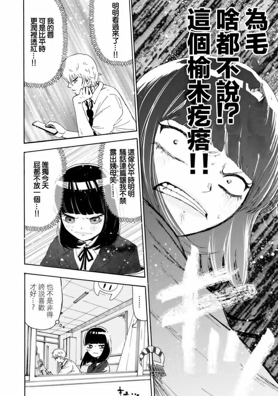 🍚笑子不能笑 第12话 第10页