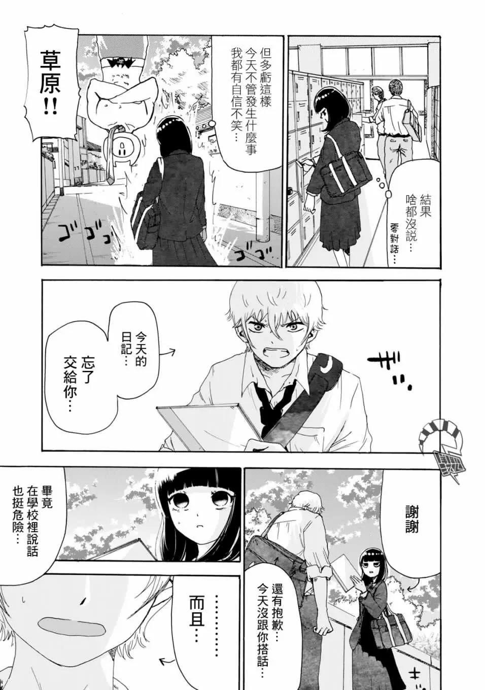 🍚笑子不能笑 第12话 第13页