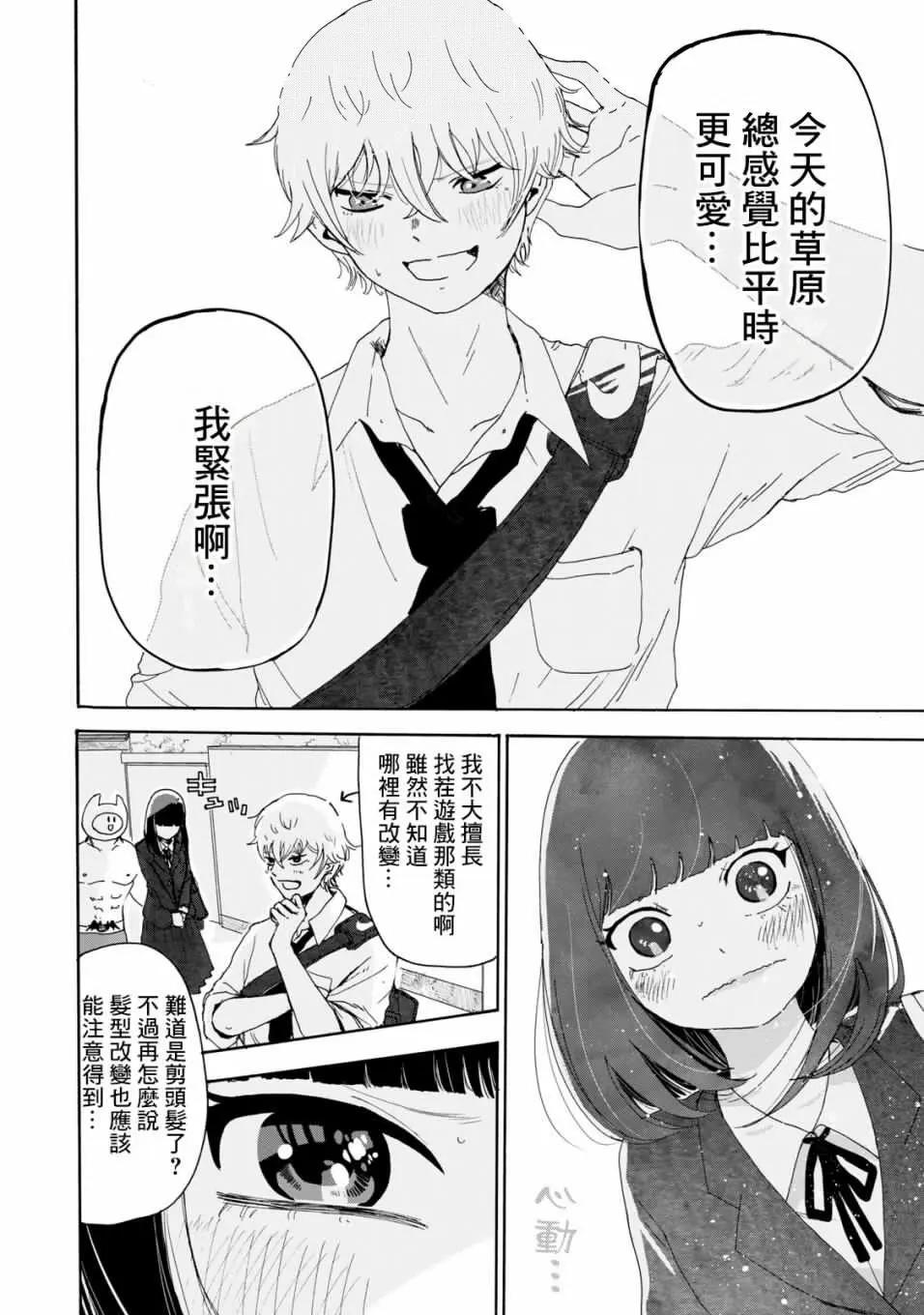 🍚笑子不能笑 第12话 第14页