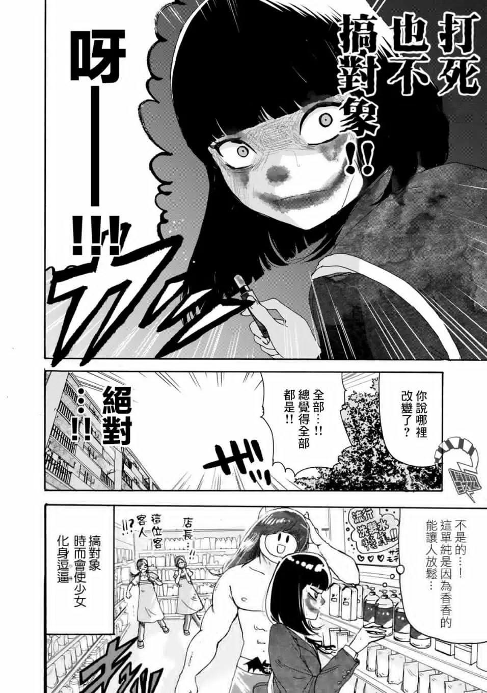 🍚笑子不能笑 第12话 第16页