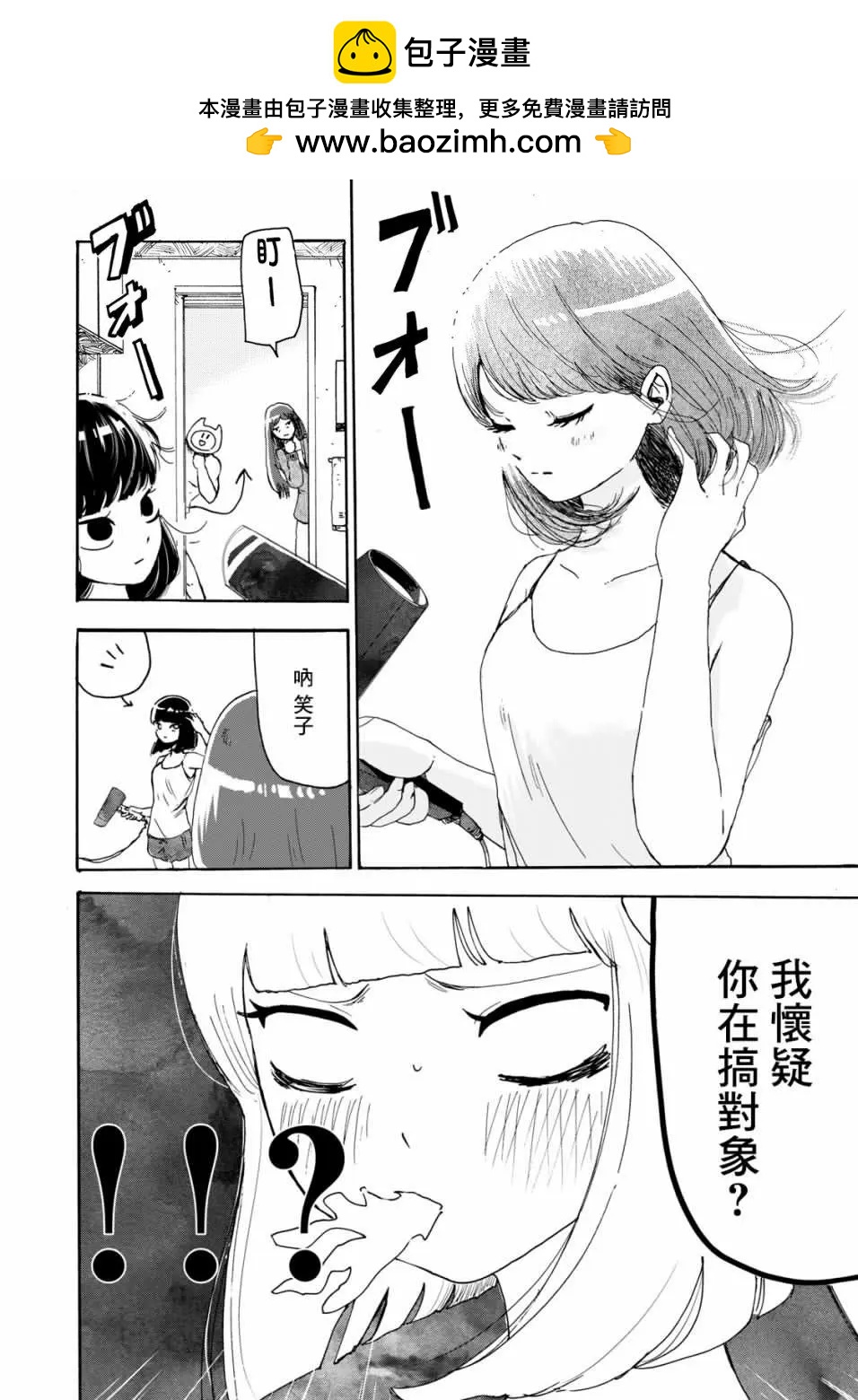 🍚笑子不能笑 第12话 第2页