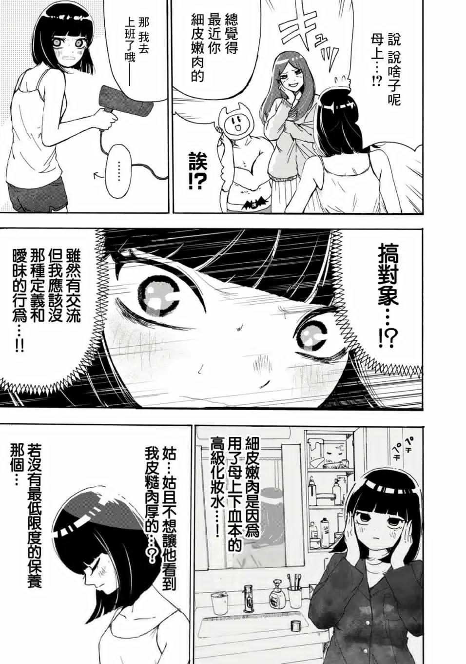 🍚笑子不能笑 第12话 第3页