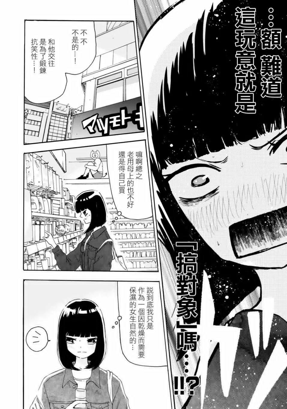 🍚笑子不能笑 第12话 第4页