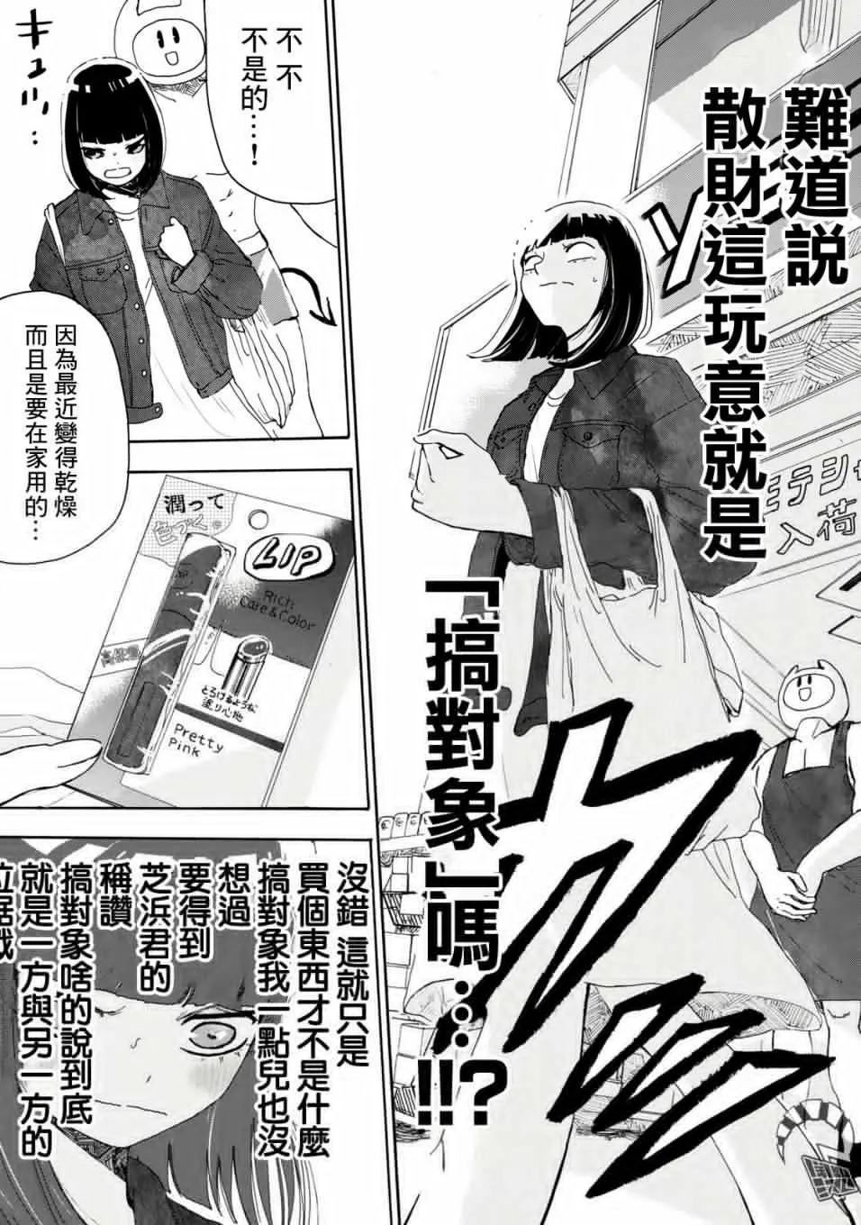 🍚笑子不能笑 第12话 第7页