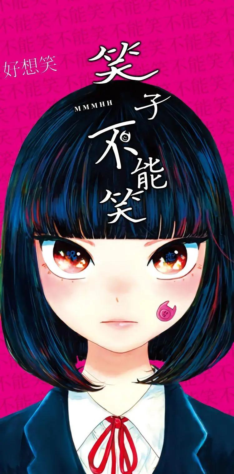 🍚笑子不能笑 第14话 第1页