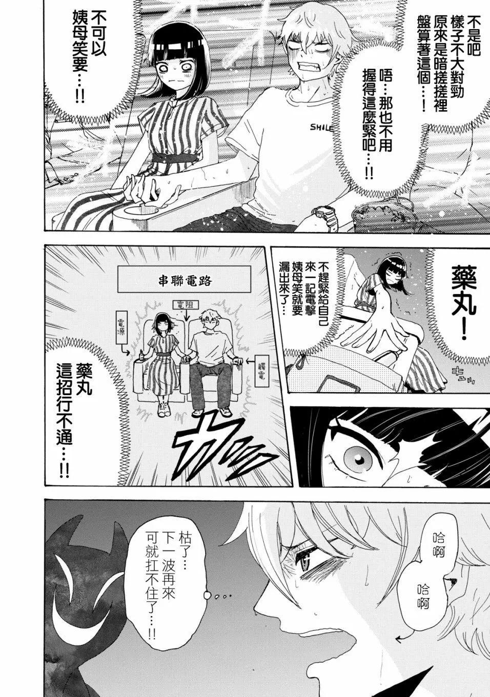 🍚笑子不能笑 第14话 第11页