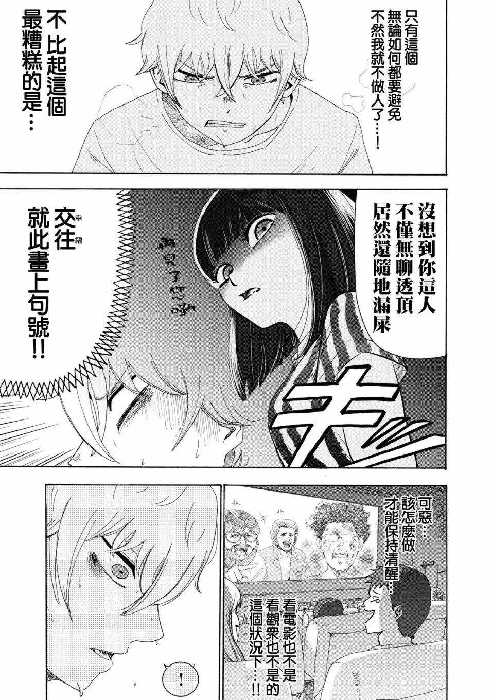 🍚笑子不能笑 第14话 第12页