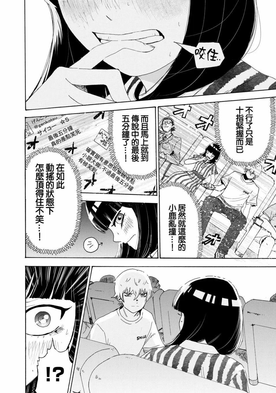 🍚笑子不能笑 第14话 第13页