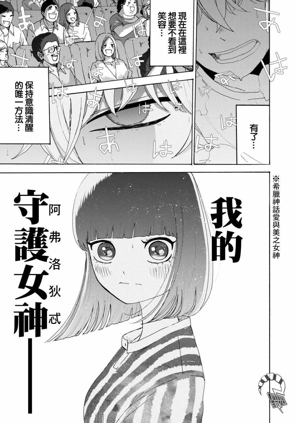 🍚笑子不能笑 第14话 第14页