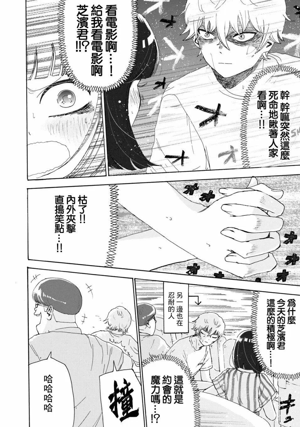 🍚笑子不能笑 第14话 第15页