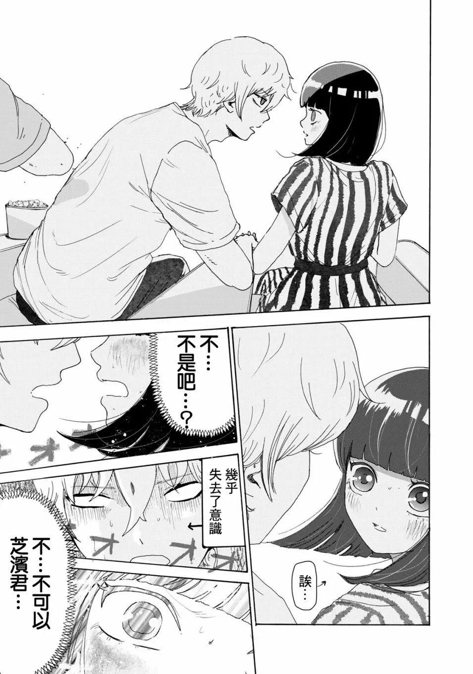 🍚笑子不能笑 第14话 第16页