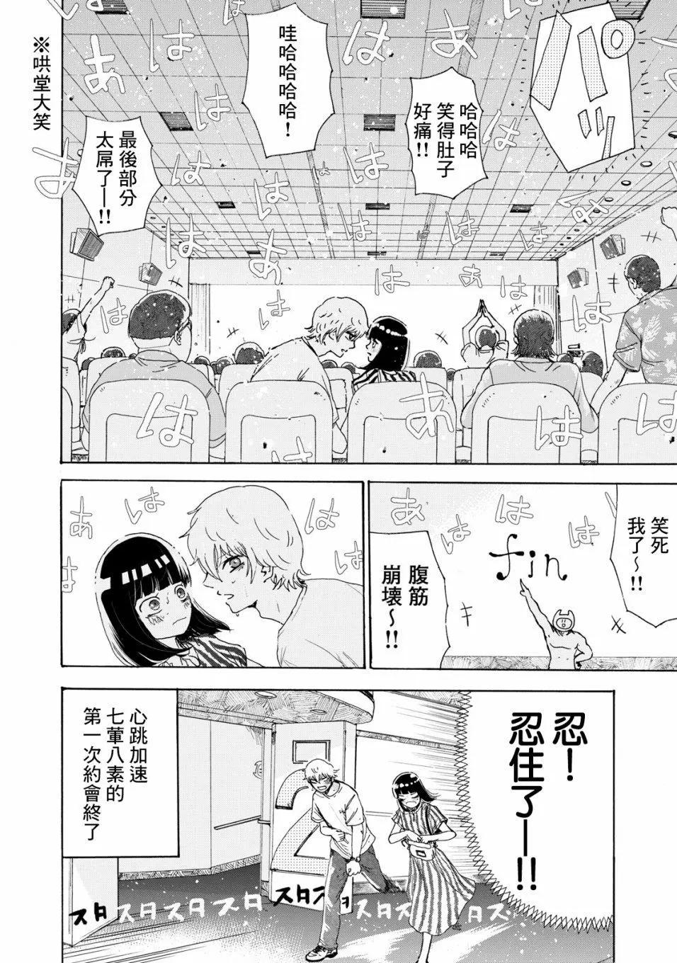 🍚笑子不能笑 第14话 第17页