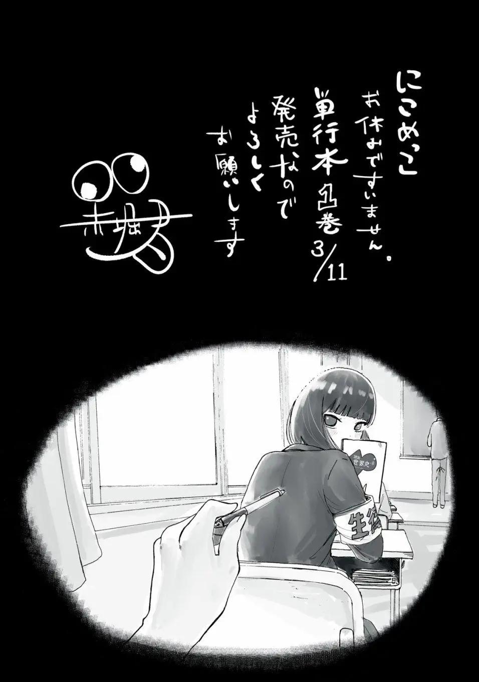🍚笑子不能笑 第14话 第18页