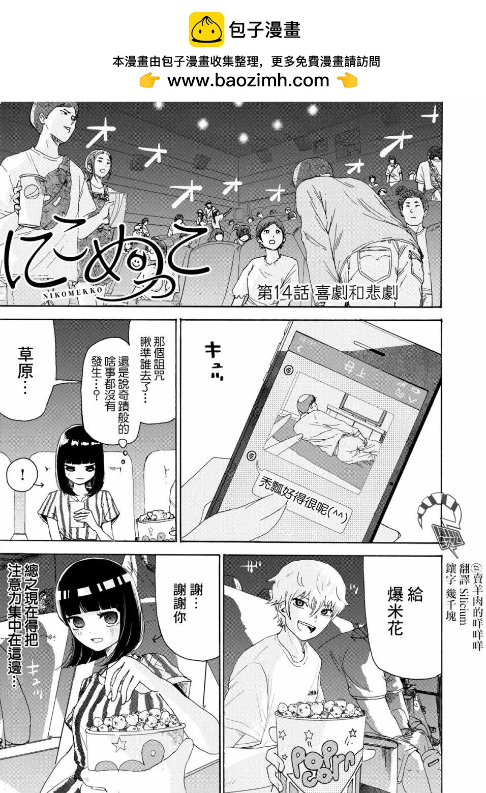 🍚笑子不能笑 第14话 第2页