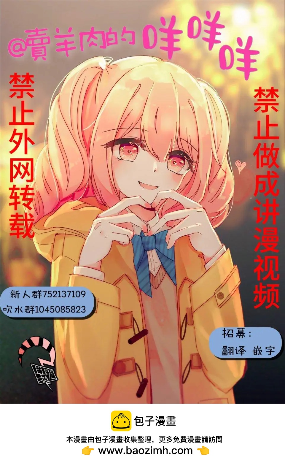 🍚笑子不能笑 第14话 第20页