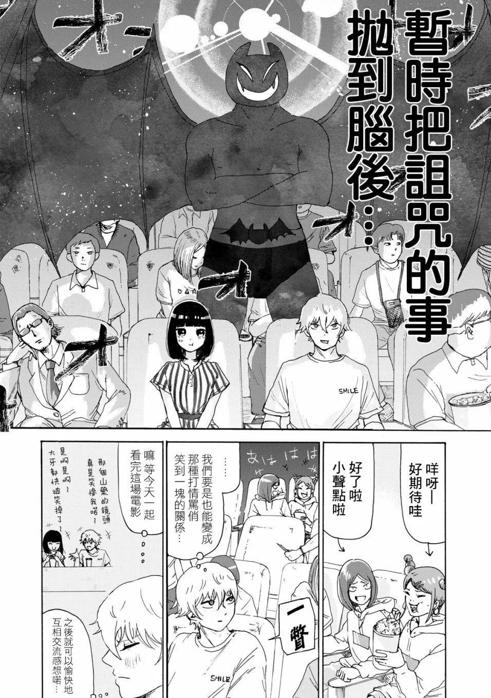 🍚笑子不能笑 第14话 第3页