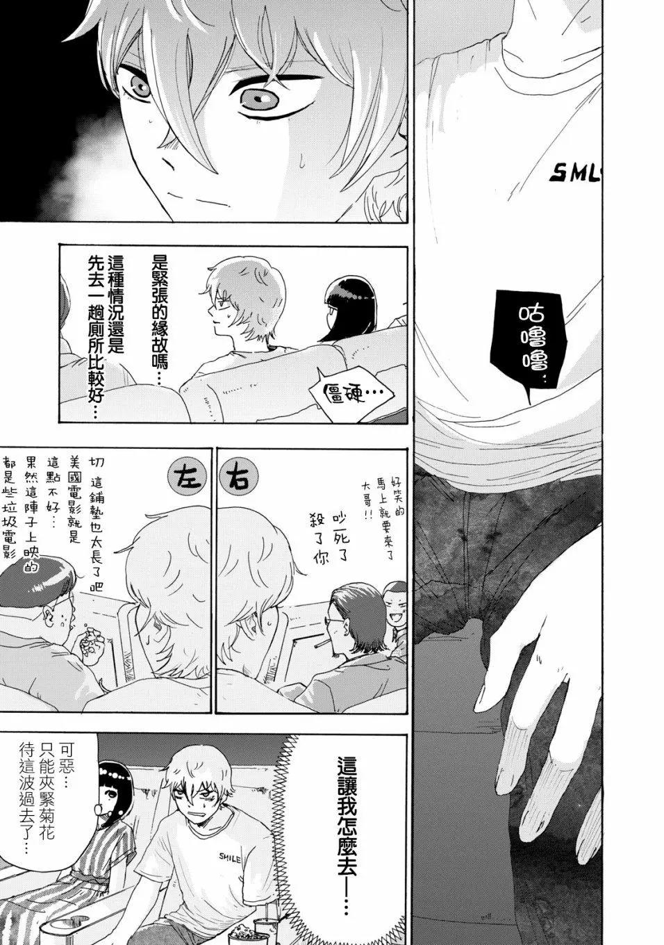 🍚笑子不能笑 第14话 第4页