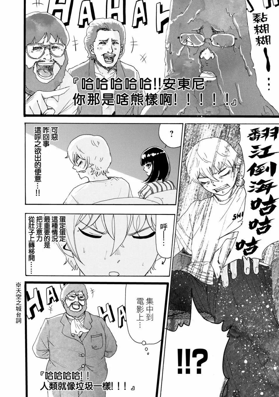 🍚笑子不能笑 第14话 第5页