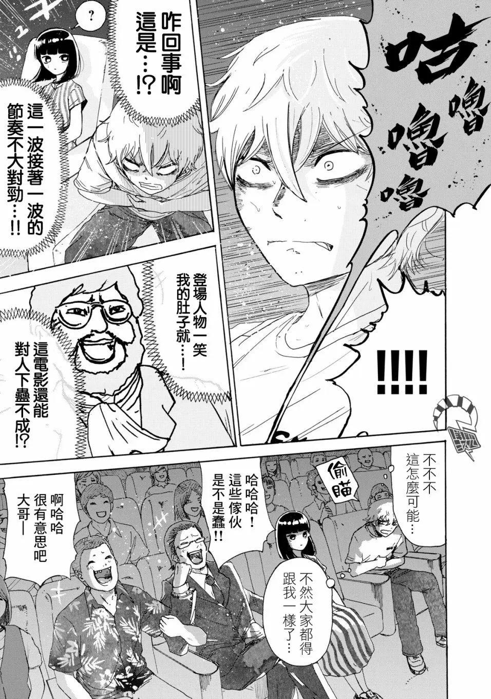 🍚笑子不能笑 第14话 第6页