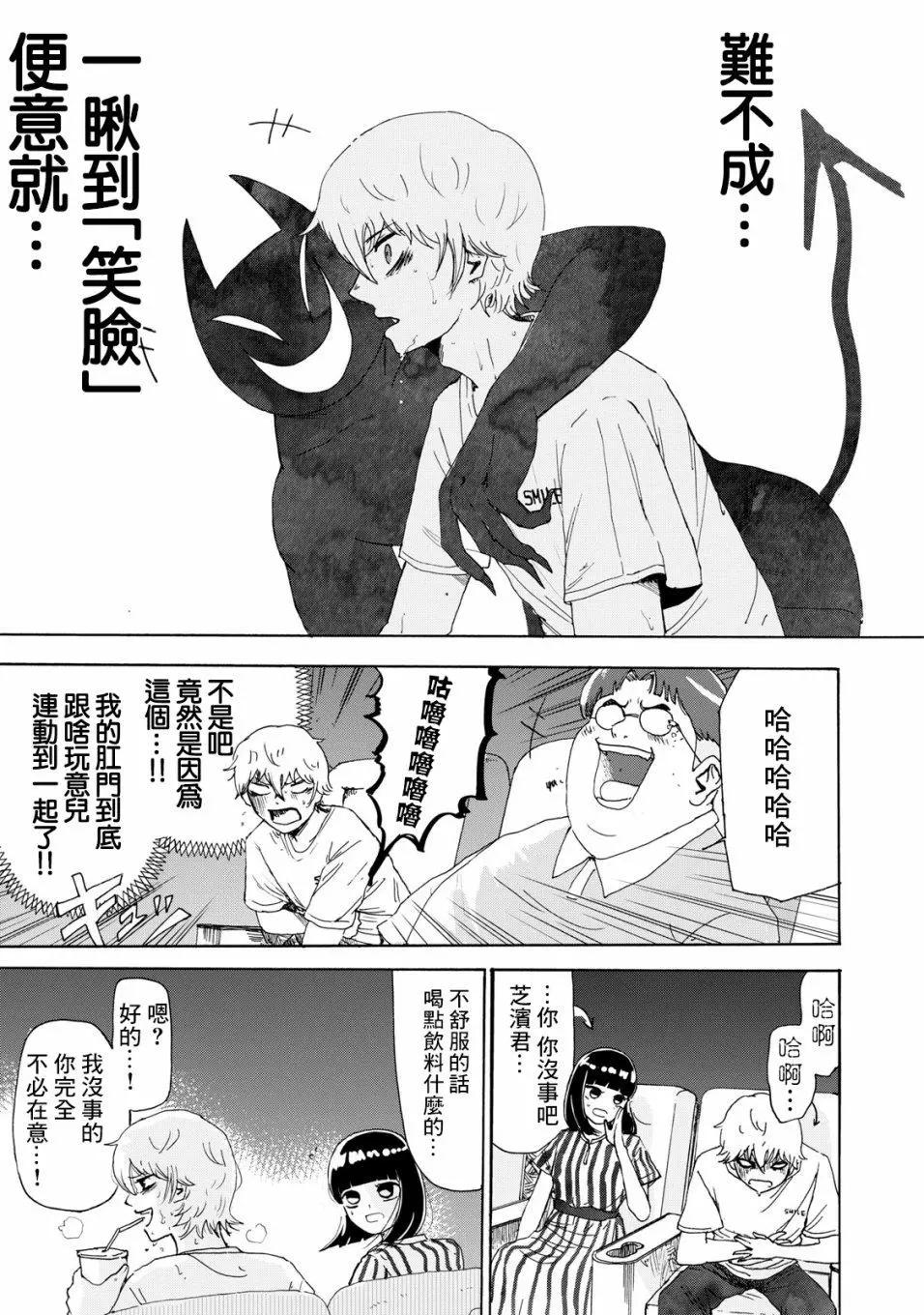 🍚笑子不能笑 第14话 第8页