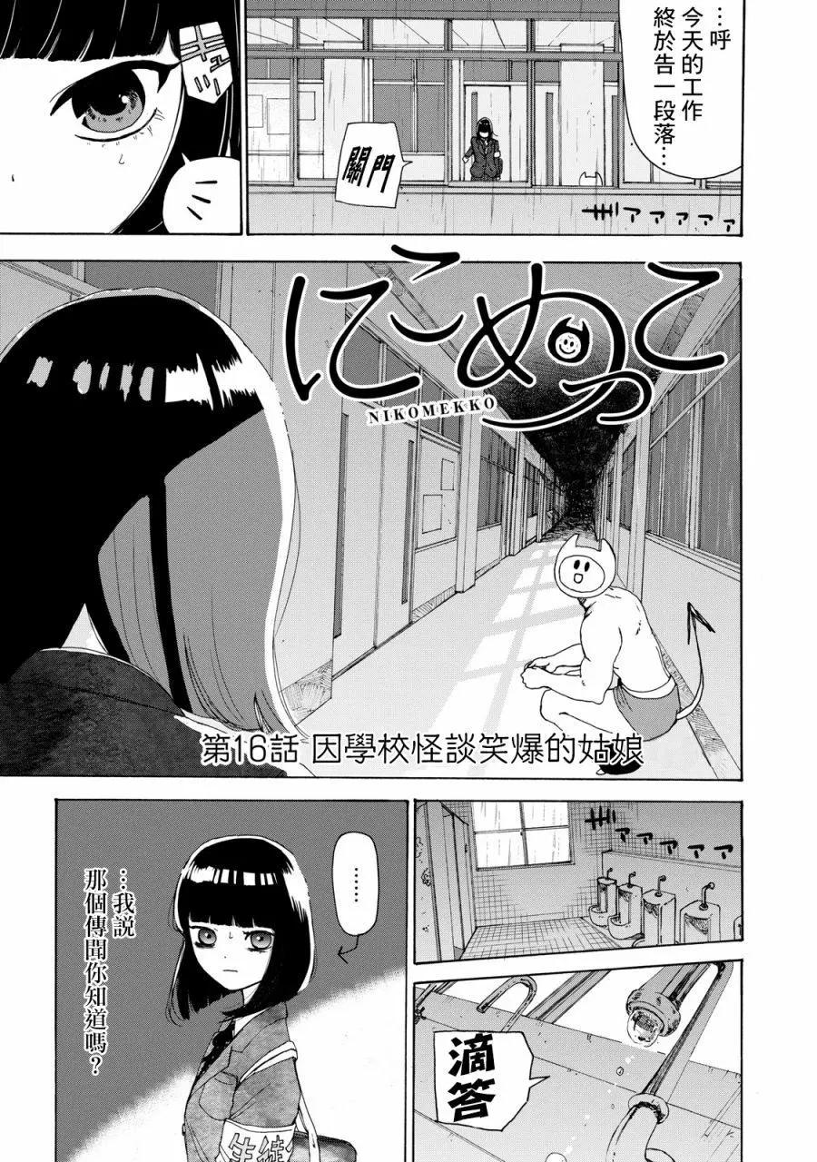 🍚笑子不能笑 第16话 第1页