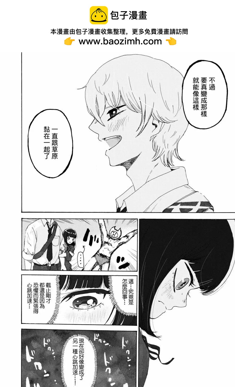 🍚笑子不能笑 第16话 第10页