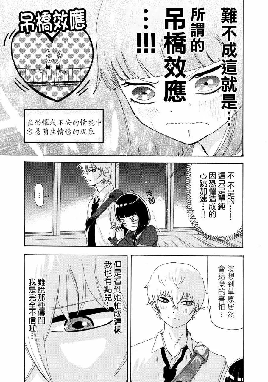 🍚笑子不能笑 第16话 第11页