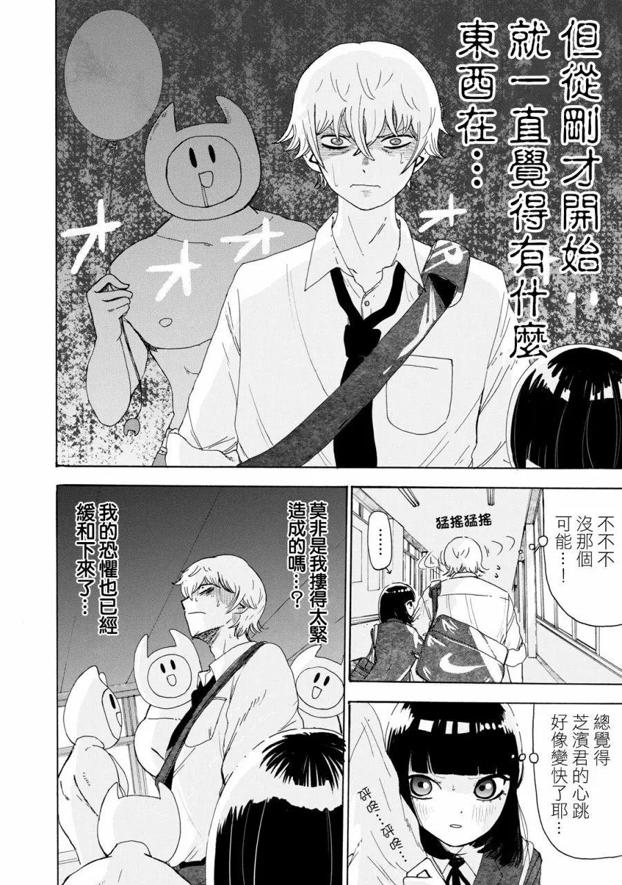 🍚笑子不能笑 第16话 第12页