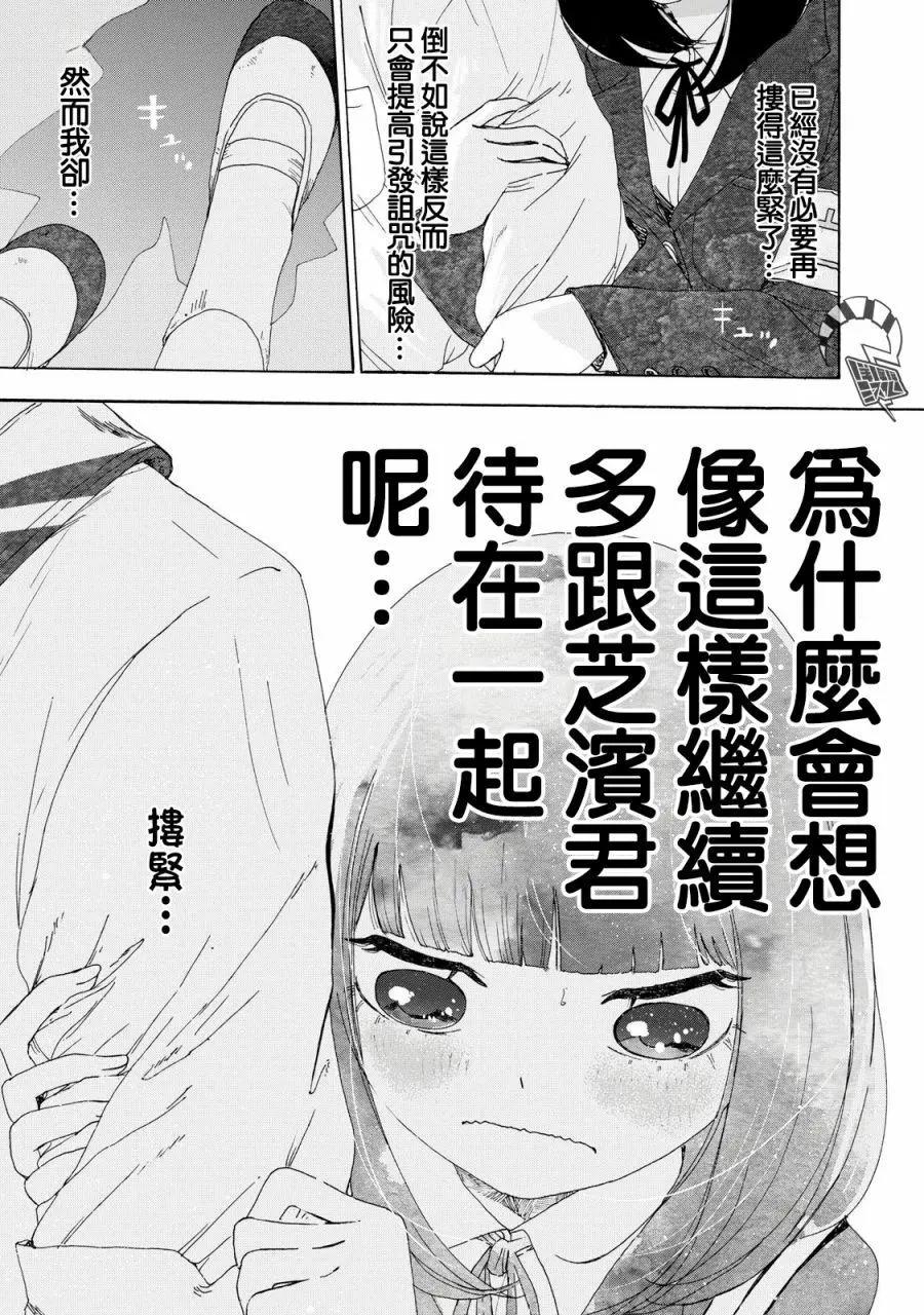 🍚笑子不能笑 第16话 第13页