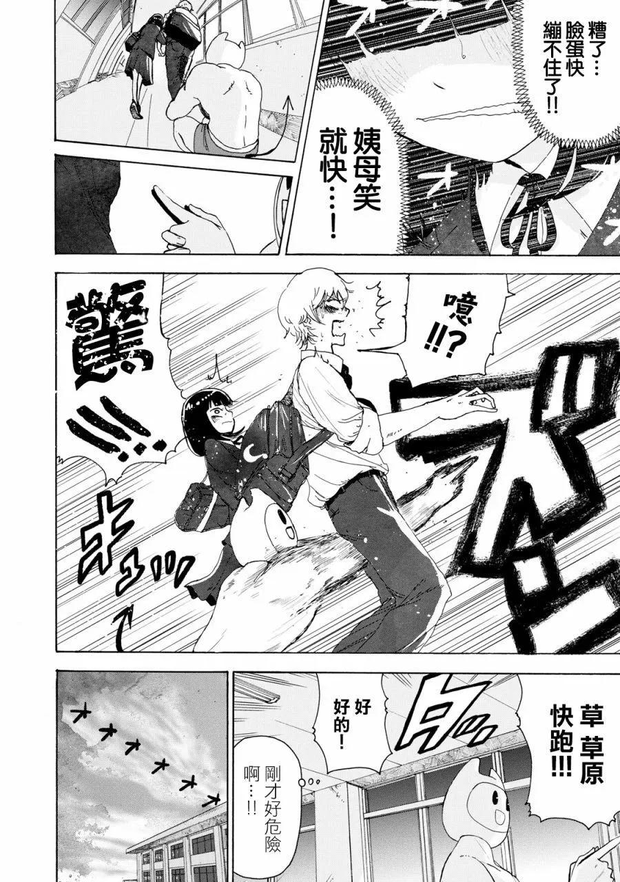 🍚笑子不能笑 第16话 第14页