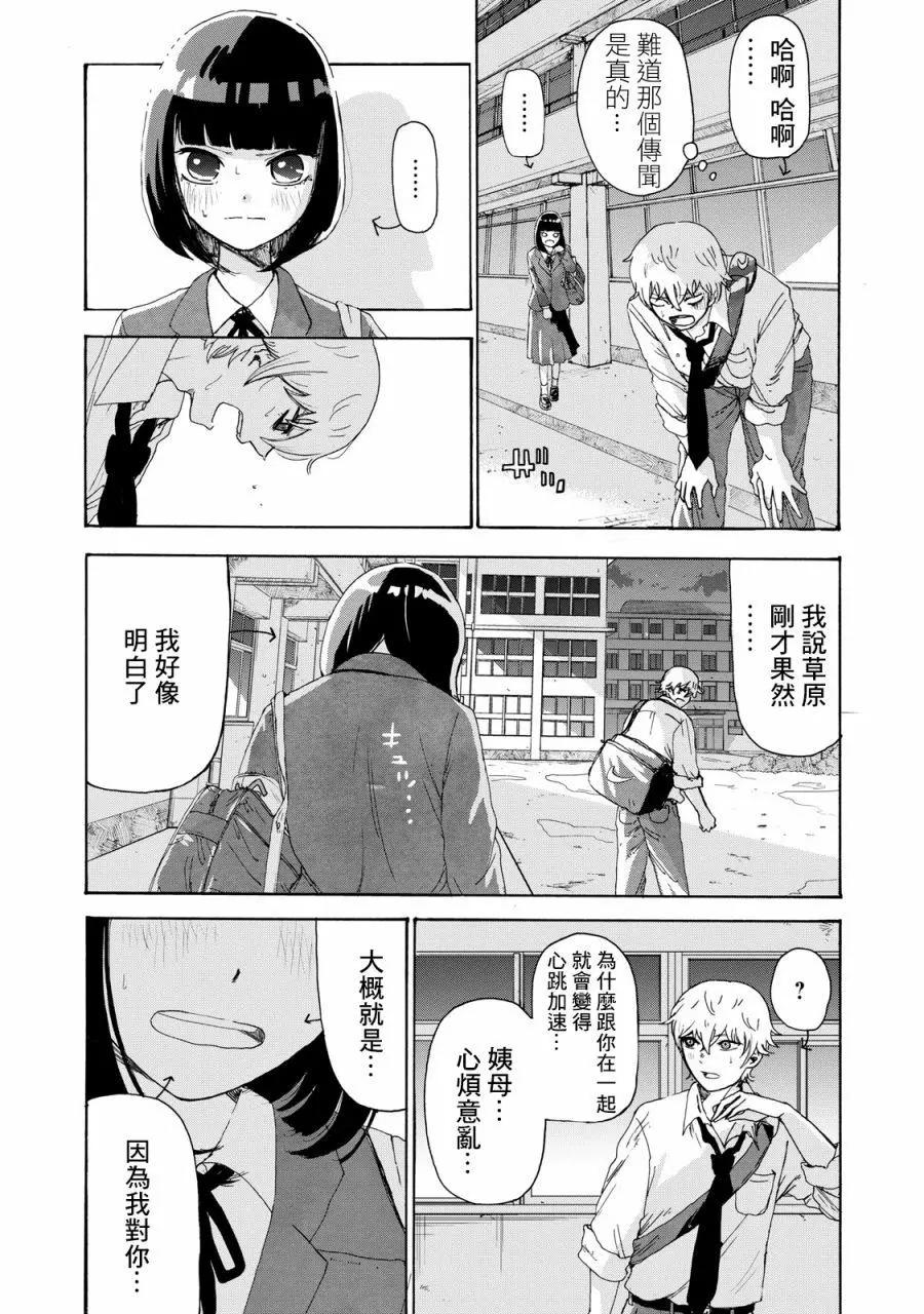 🍚笑子不能笑 第16话 第15页