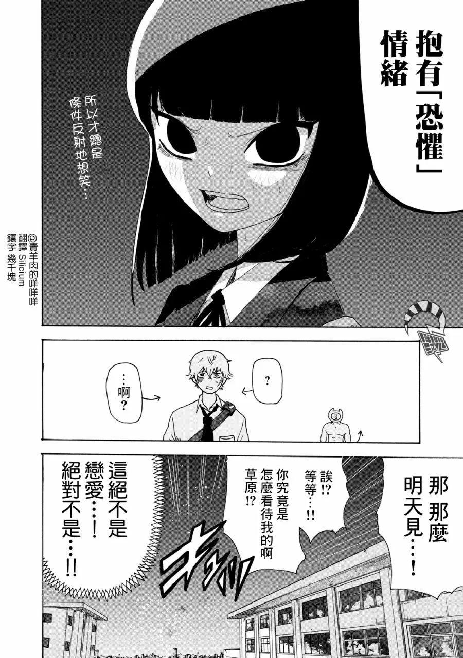 🍚笑子不能笑 第16话 第16页