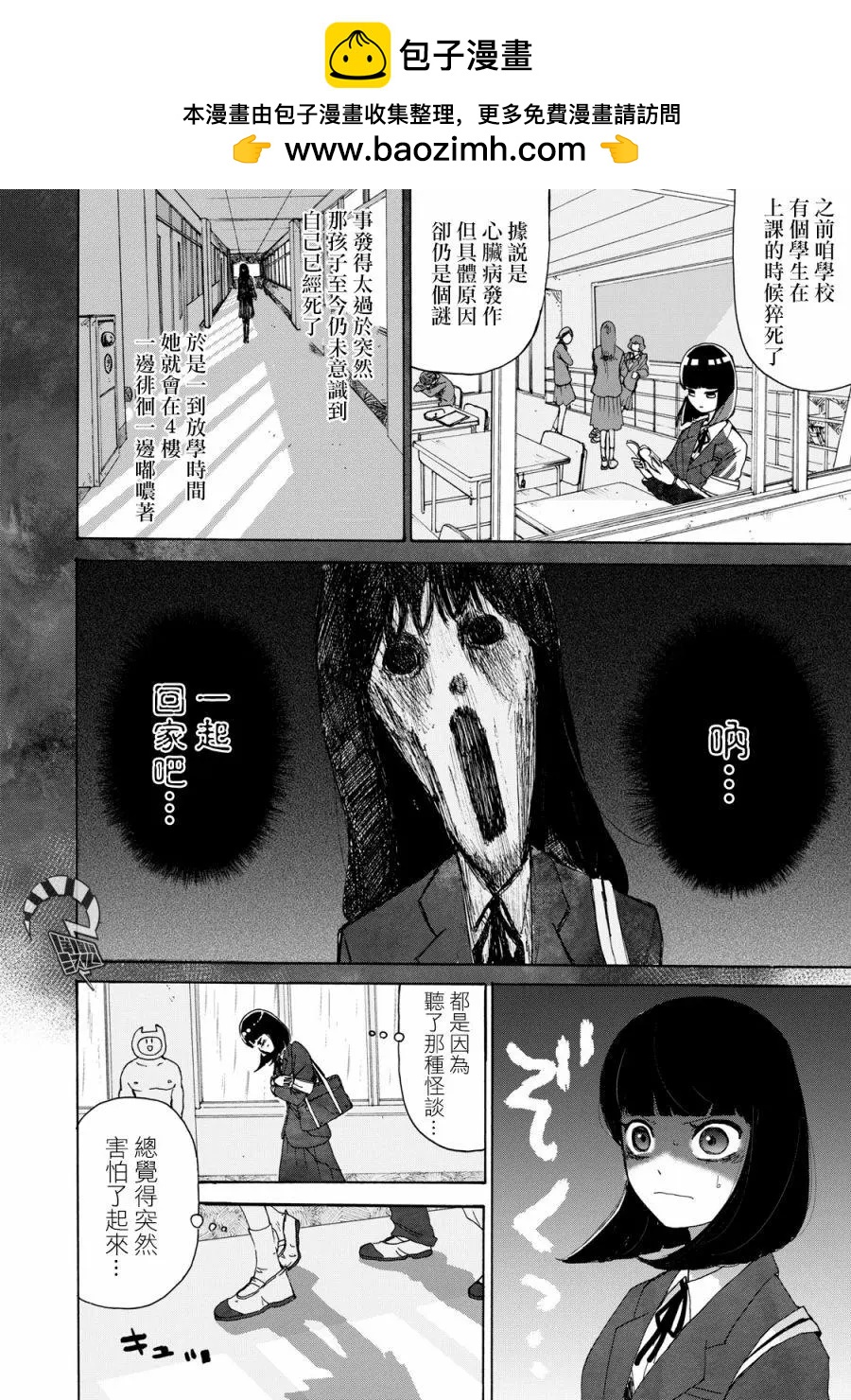 🍚笑子不能笑 第16话 第2页