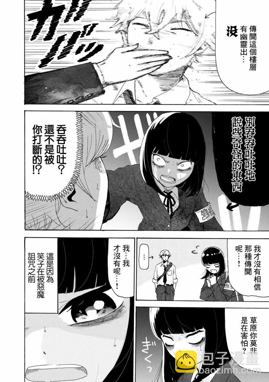 🍚笑子不能笑 第16话 第4页