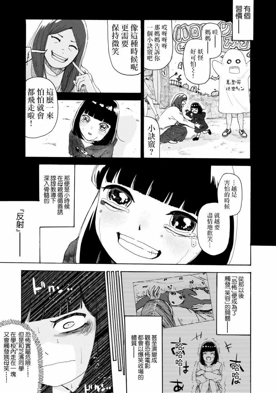 🍚笑子不能笑 第16话 第5页