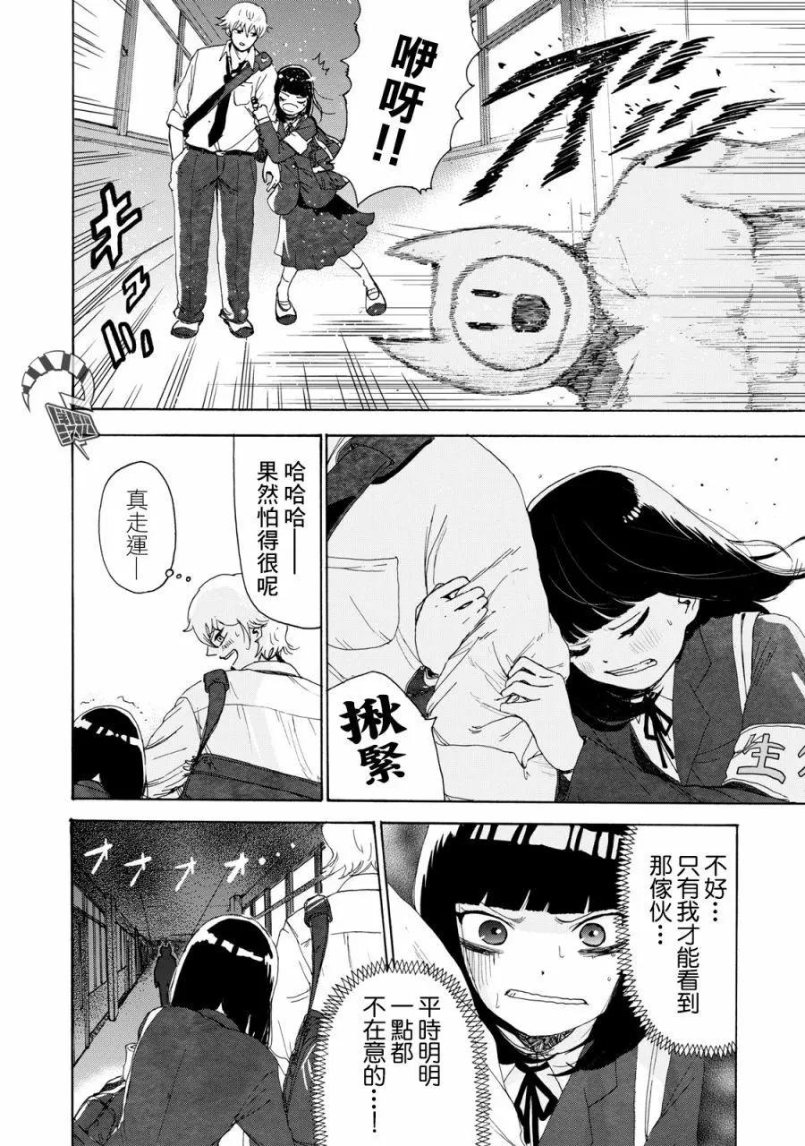 🍚笑子不能笑 第16话 第6页