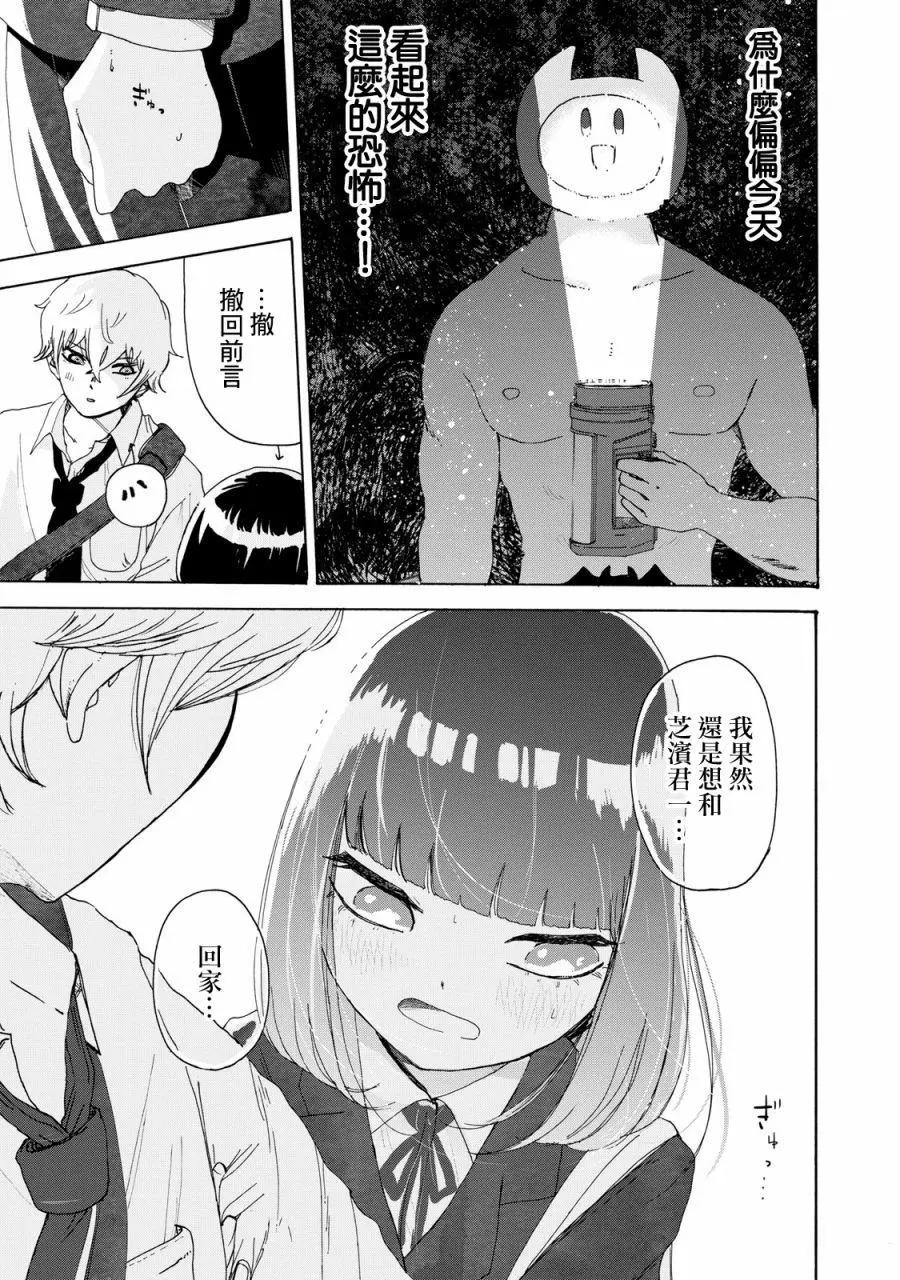 🍚笑子不能笑 第16话 第7页