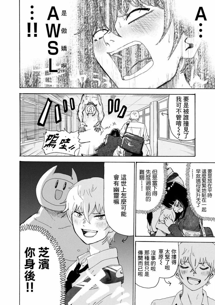 🍚笑子不能笑 第16话 第8页