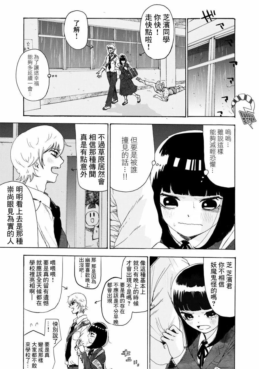 🍚笑子不能笑 第16话 第9页