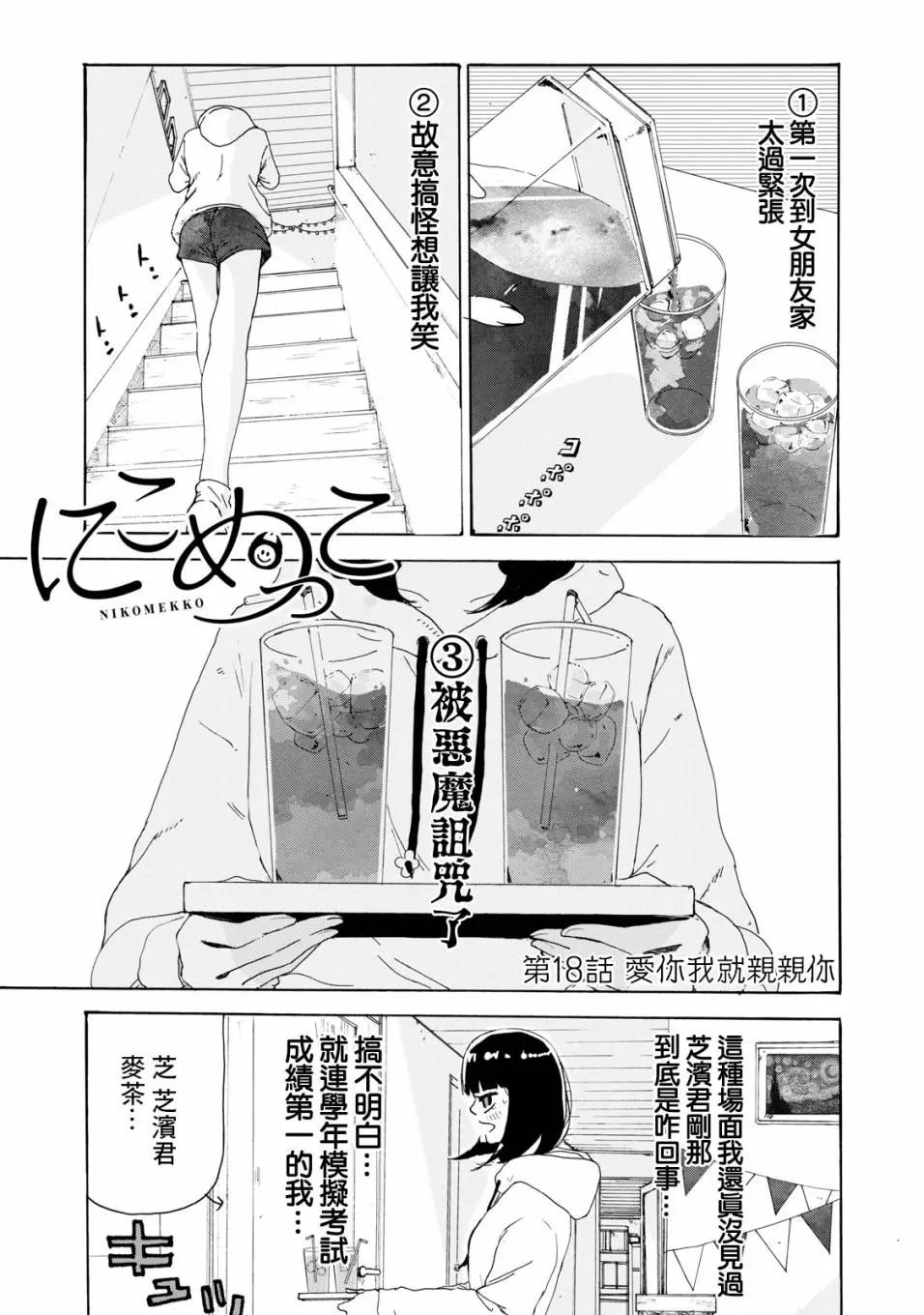 🍚笑子不能笑 第18话 第1页