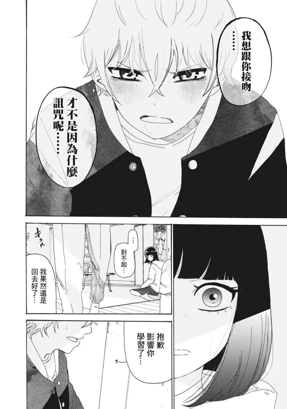 🍚笑子不能笑 第18话 第10页