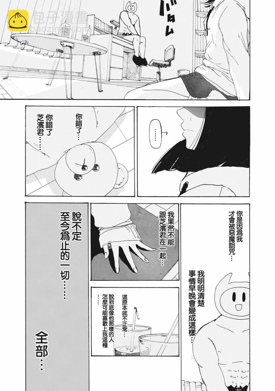 🍚笑子不能笑 第18话 第11页